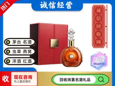 吉安回收路易十三